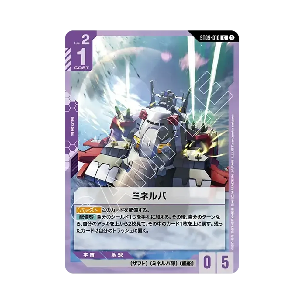 ミネルバ C [ST09-010](スタートデッキ「デスティニー イグニッション」)