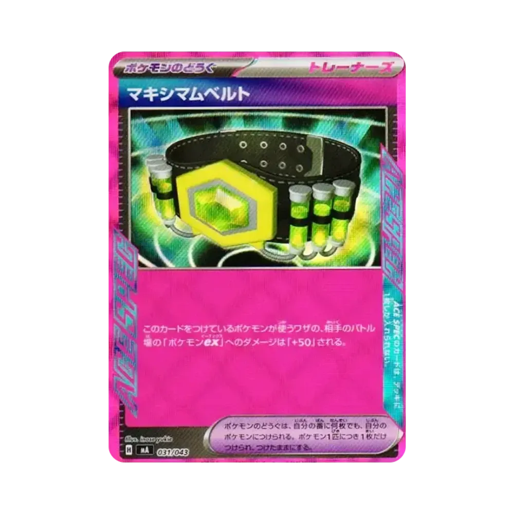 マキシマムベルト