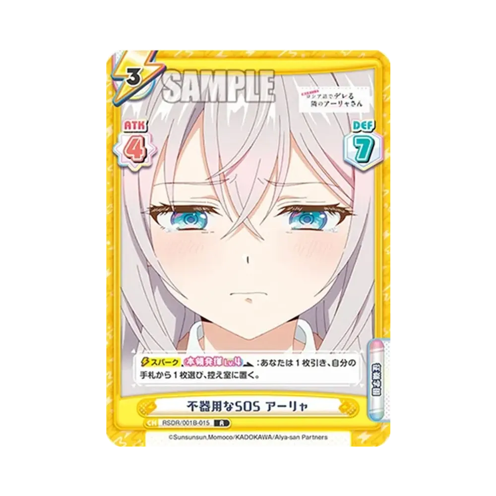 不器用なSOS アーリャ R [RSDR/001B-015](ブースターパック「TVアニメ 時々ボソッとロシア語でデレる隣のアーリャさん」)