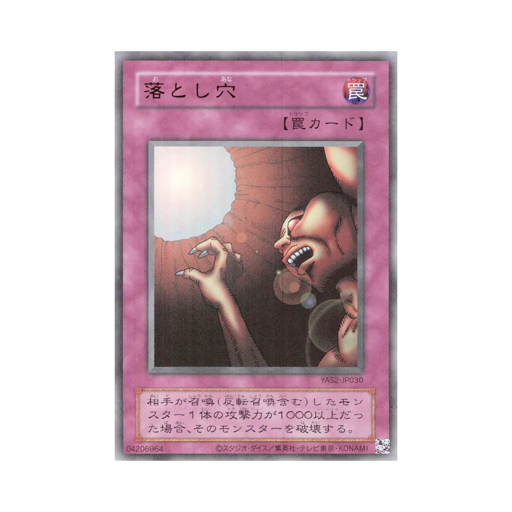 落とし穴 (クラシックスタイル) UR [YAS2-JP030](デュエルセット「遊☆戯☆王 オリジナル アートワーク デュエル セット-城之内編-」)