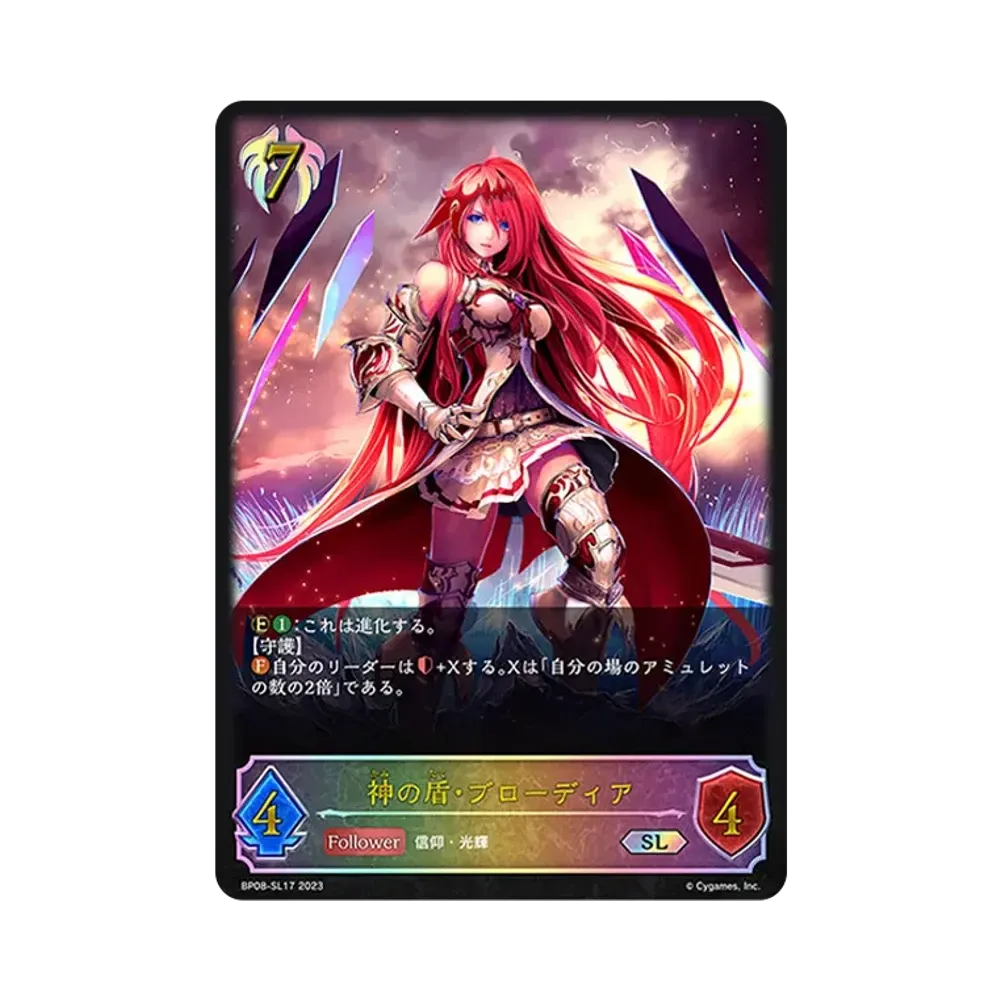 神の盾・ブローディア SL [BP08-SL17](ブースターパック 第8弾「次元混沌」)