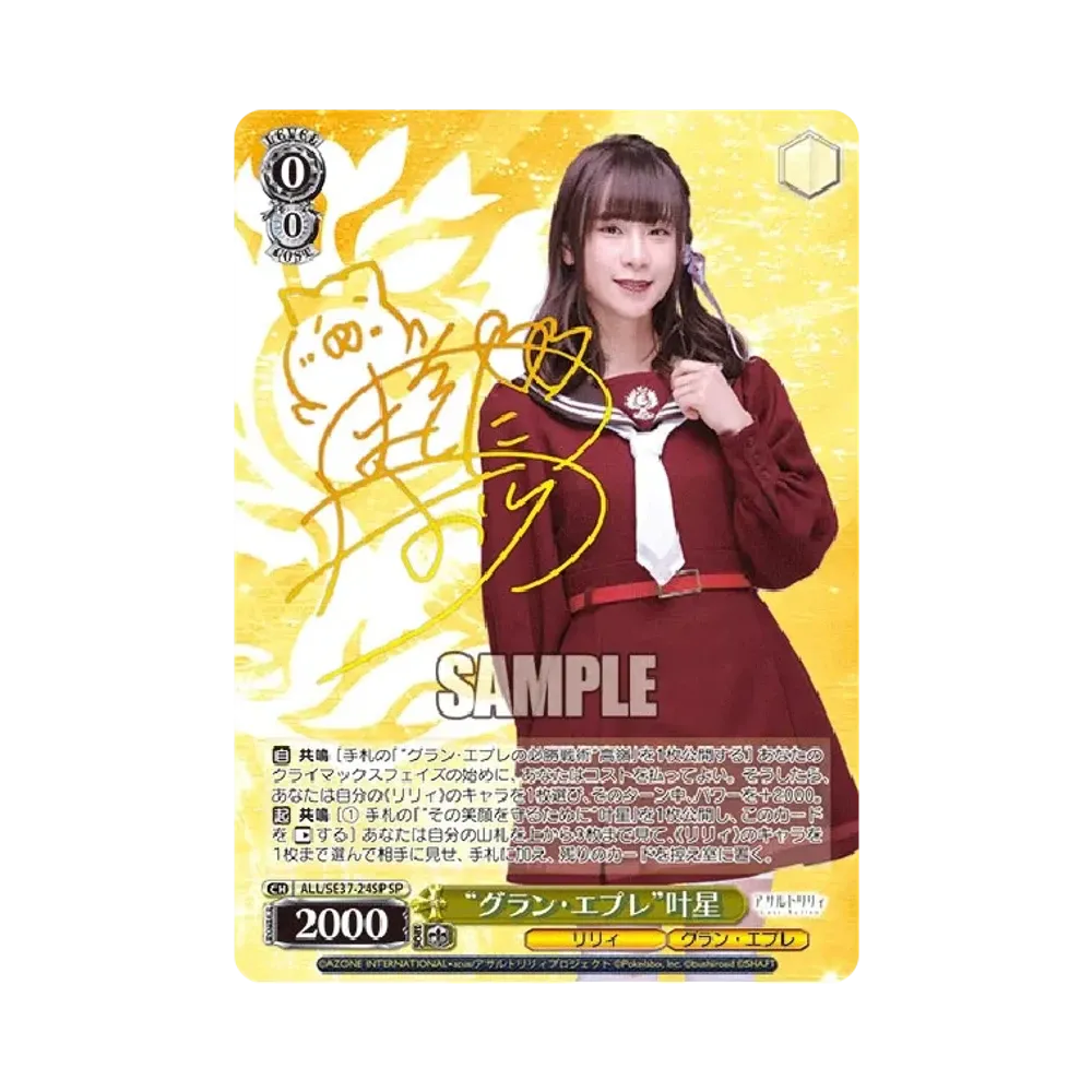 グラン・エプレ 叶星 SR 4枚 グラン・エプレ