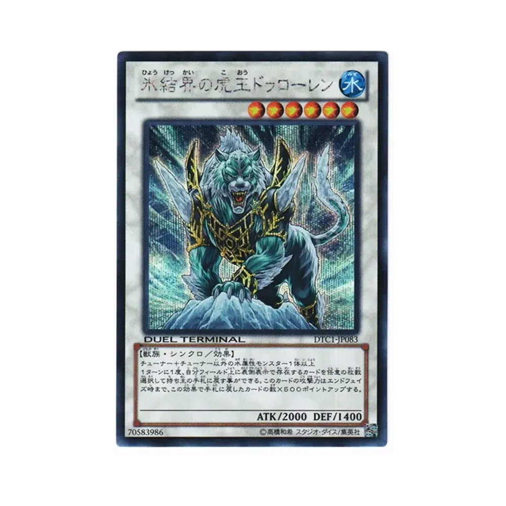 氷結界の龍 ブリューナク SE[DTC1-JP022](デュエル ターミナル