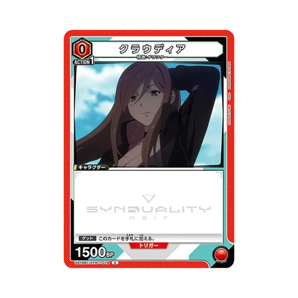 クラウディア C [UA16BT-SYN-1-078](ブースターパック「SYNDUALITY Noir」)
