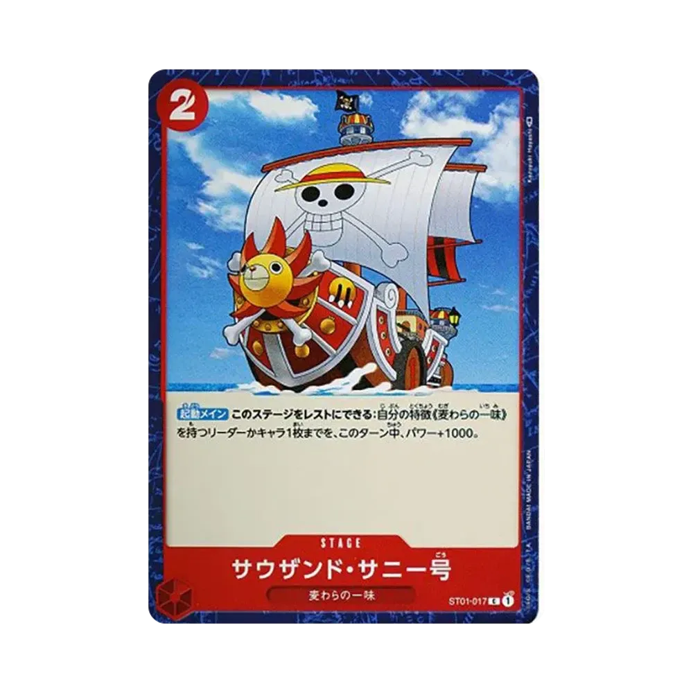 サウザンド・サニー号 C [ST01-017] (スタートデッキ 麦わらの一味)