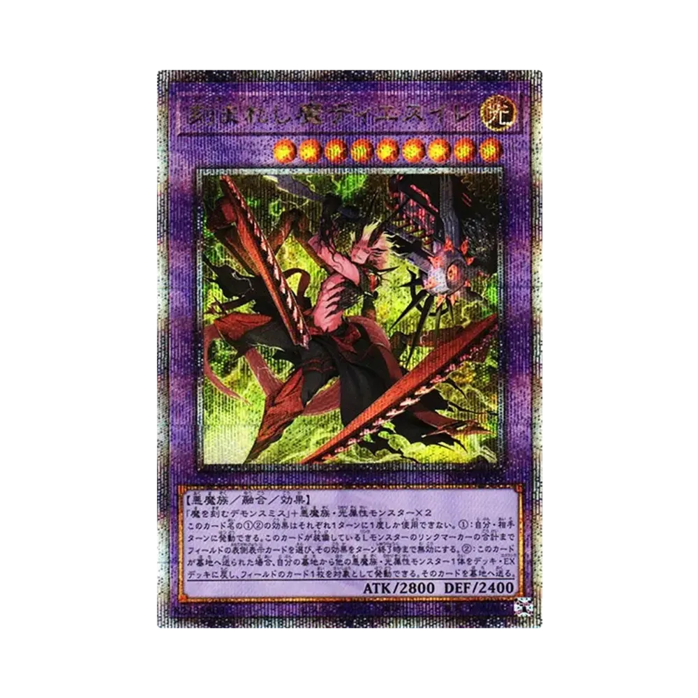 刻まれし魔ディエスイレ 25th SE [INFO-JP036](インフィニット・フォビドゥン)