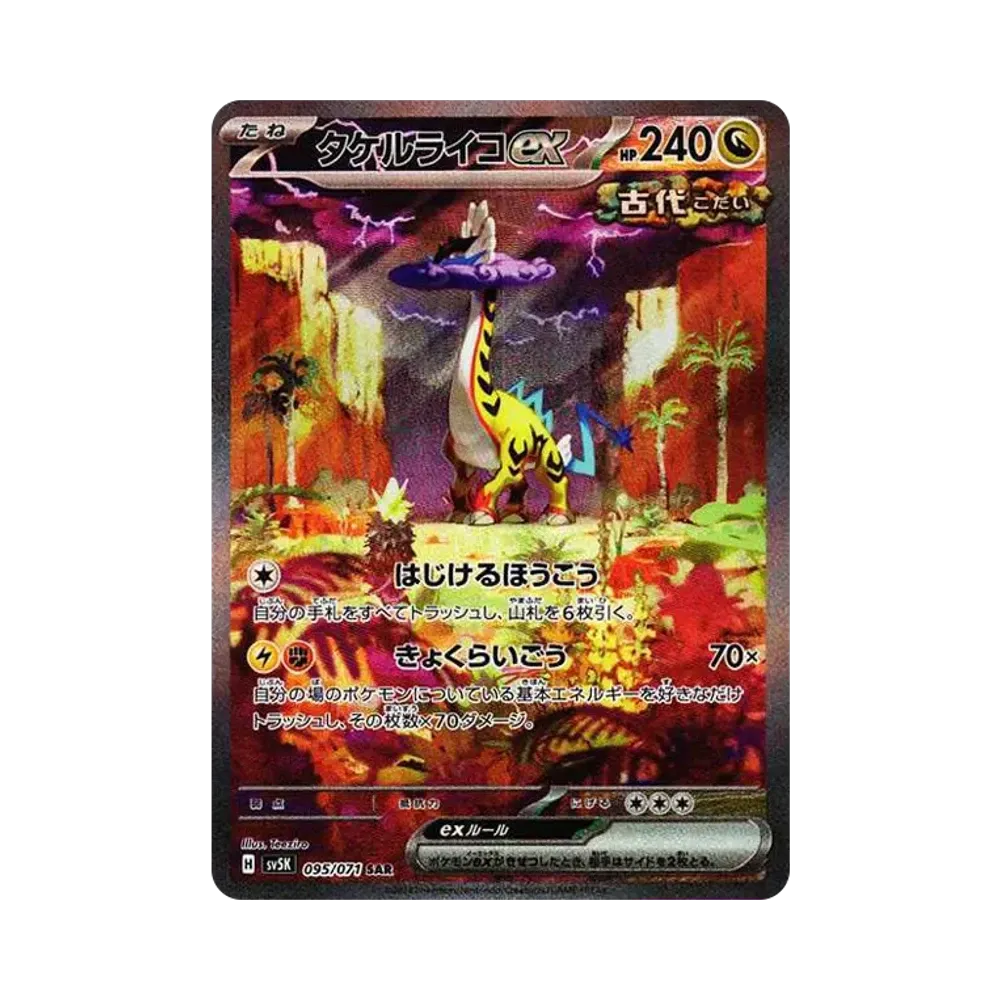 タケルライコex SAR [SV5K 095/071](拡張パック「ワイルドフォース」)