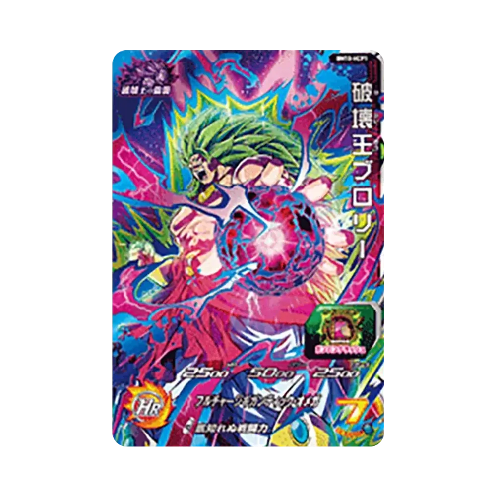 破壊王ジャネンバ CP [BM10-HCP8](スーパードラゴンボールヒーローズ