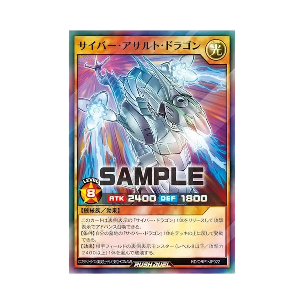 サイバー・アサルト・ドラゴン SR [RD/ORP1-JP022](オーバーラッシュパック)