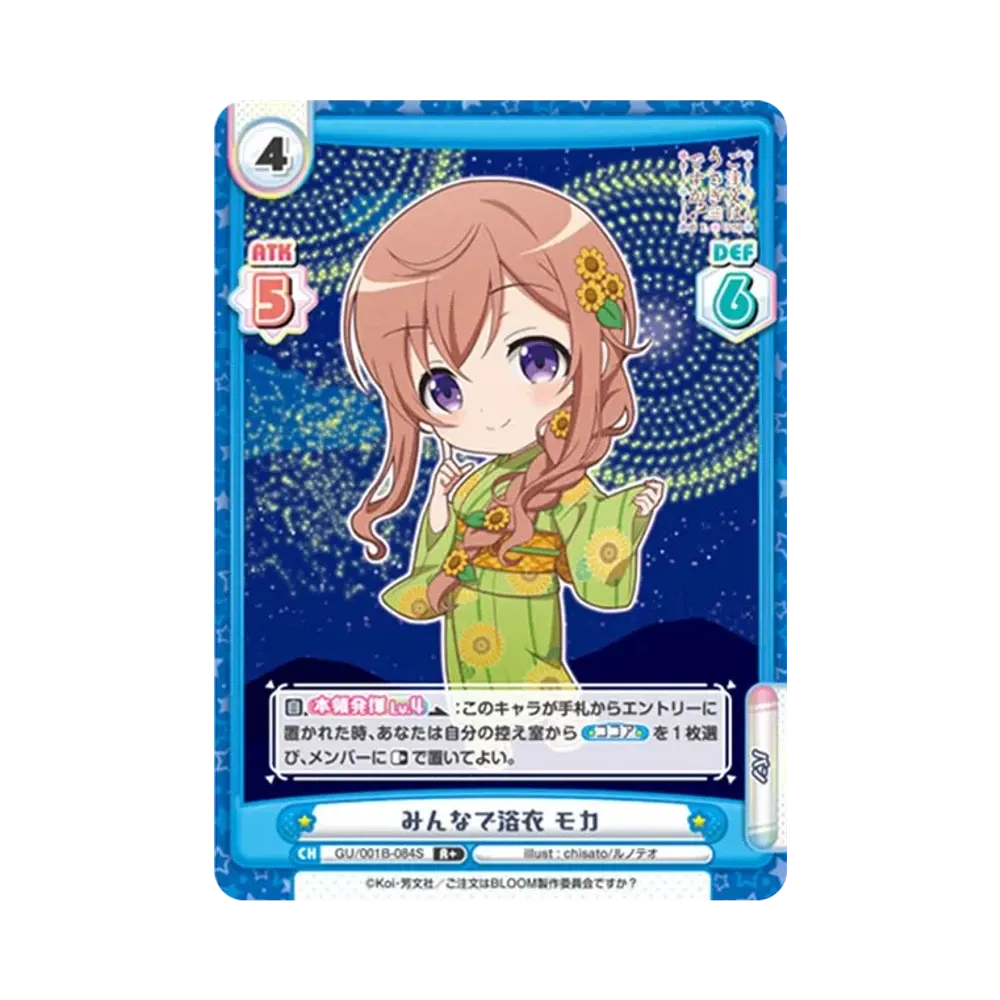 みんなで浴衣 モカ R+ [GU/001B-084S](ブースターパック「ご注文はうさぎですか? BLOOM」)