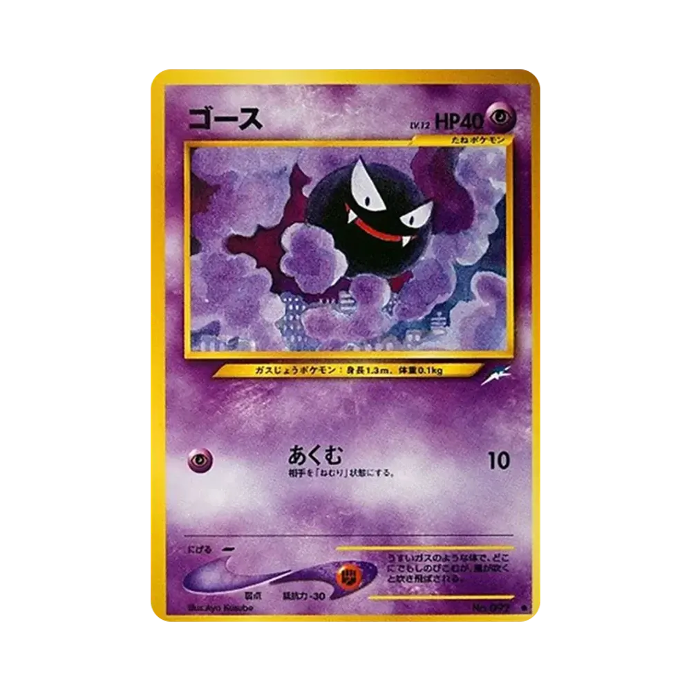 ゴース ● : 旧裏 [neo4 No.092](ポケモンカード★neo 拡張パック「闇、そして光へ...」)