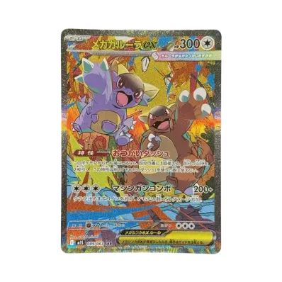シュリンクなし】ポケモンカードゲームMEGA 拡張パック「メガ シュリンクなし】ポケモンカードゲームMEGA 拡張パック「メガ