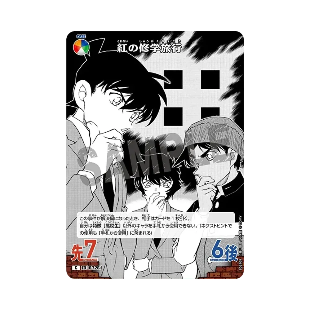 紅の修学旅行 C [0726](ブースターパック「交錯する刃」)