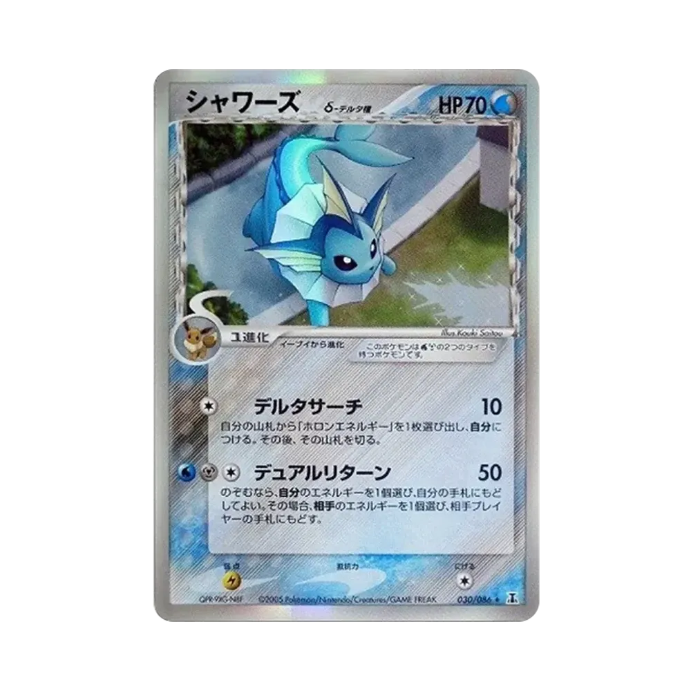 シャワーズδ-デルタ種 R: 再販[PCG6 030/086](拡張パック「ホロンの研究塔」)