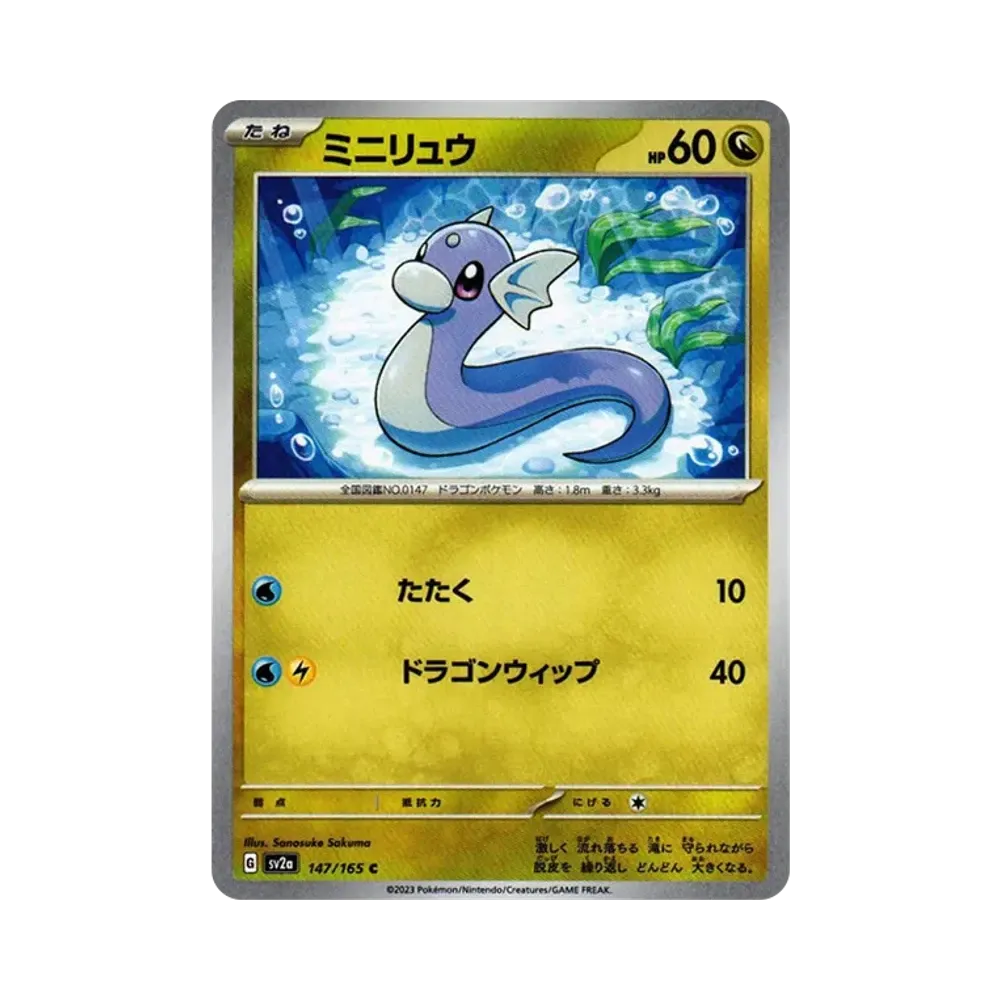 ミニリュウ C[SV2a 147/165](強化拡張パック「ポケモンカード151」)