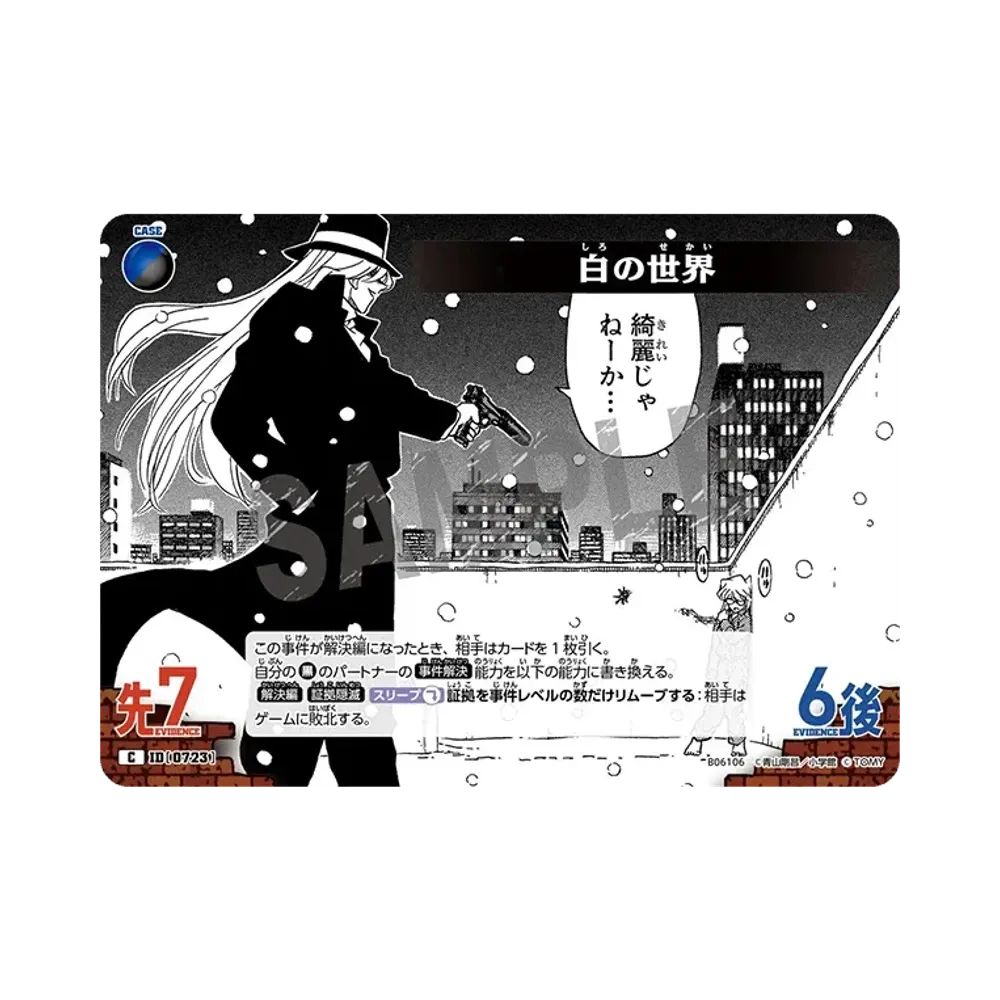 白の世界 C [0723](ブースターパック「交錯する刃」)