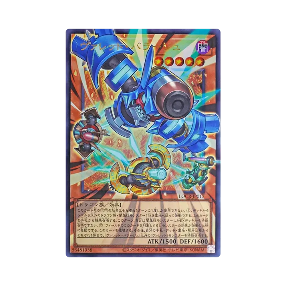 ヴァレット・バラージュ UR :オーバーフレーム [LOCR-JP017](リミット