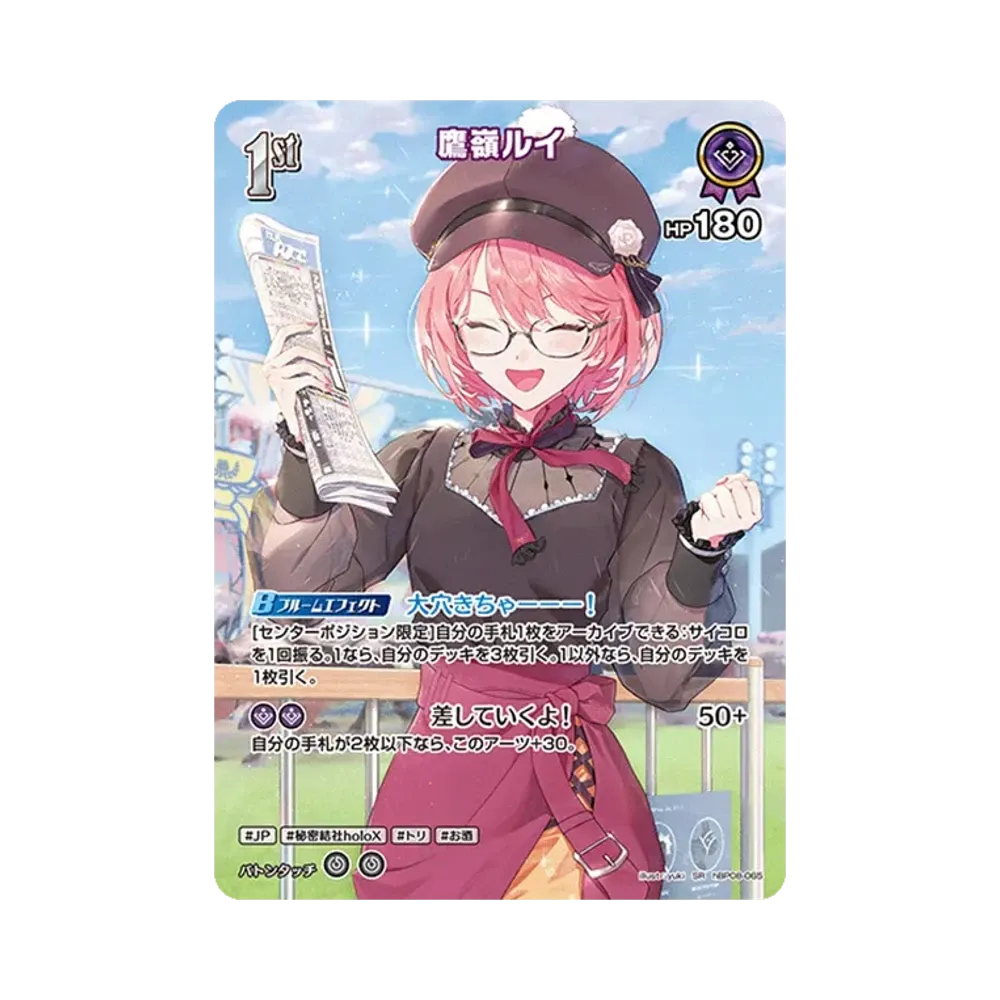 鷹嶺ルイ SR [hBP08-065](ブースターパック「バウンサーバウンド」)