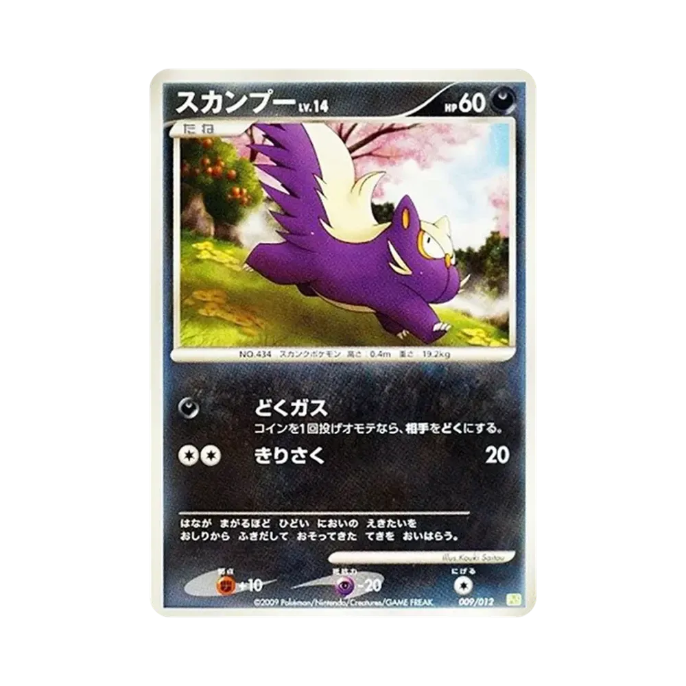 スカンプー [PtS 009/012](コレクションパック「シェイミLV.X」)