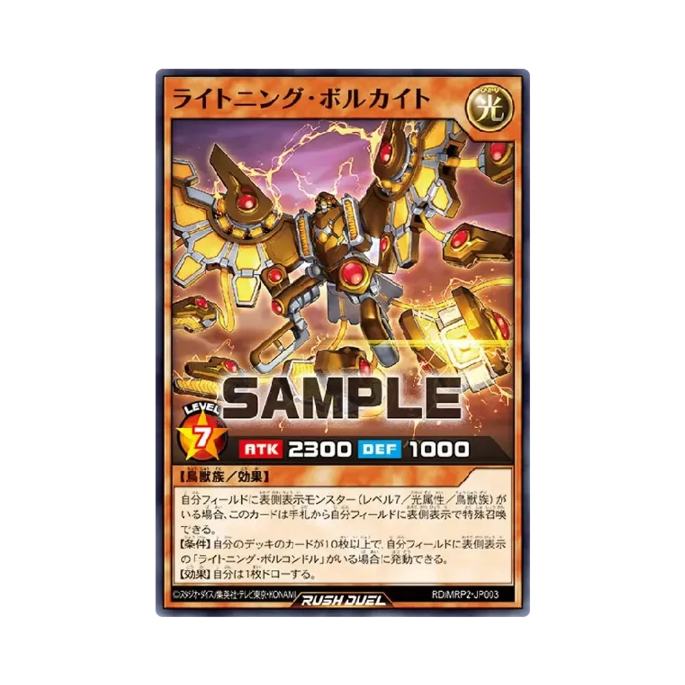 ライトニング・ボルカイト N [MRP2-JP003] (メガロードパック 2)