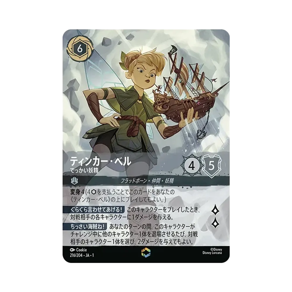 ティンカー・ベル - でっかい妖精 E [216/204 JA-1](ザ ファースト チャプター 物語の始まり)【日本語版】