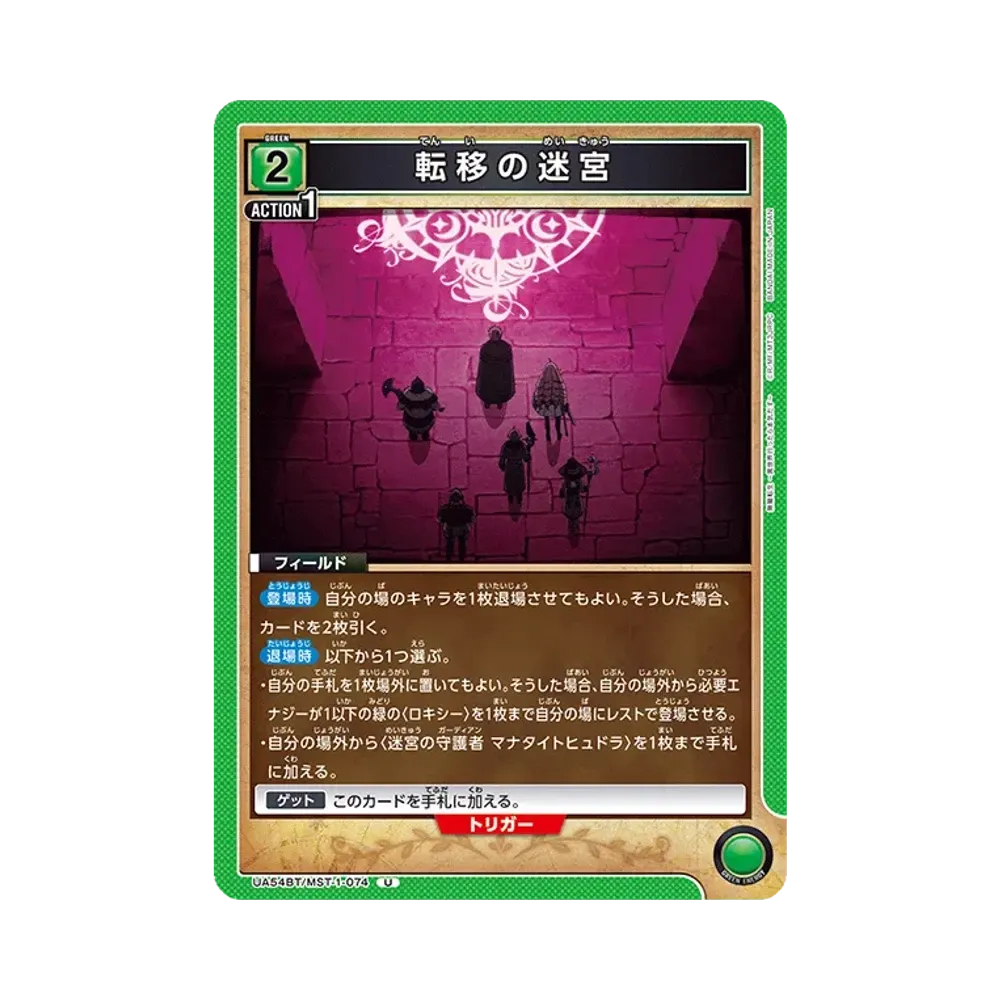 転移の迷宮 U [UA54BT/MST-1-074](ブースターパック「無職転生 ~異世界行ったら本気だす~」)