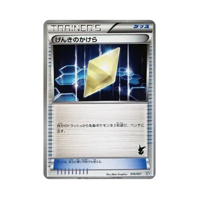 げんきのかけら