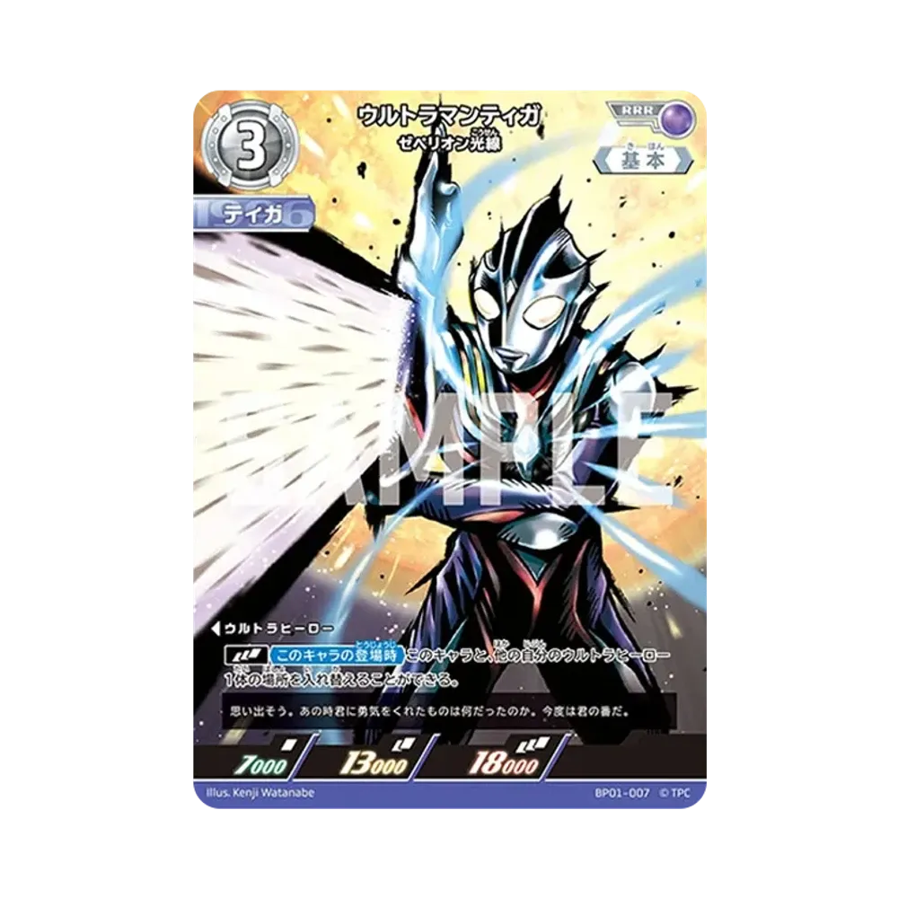 ウルトラマンティガ RRR [BP01-007](ブースターパック「地球の守護者