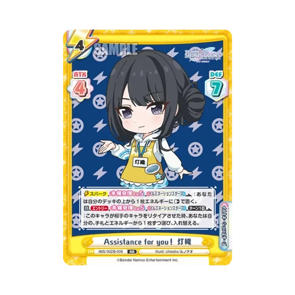 Assistance for you! 灯織 RR [IMS/002B-006](ブースターパック「アニメ アイドルマスター シャイニーカラーズ 2nd season」)