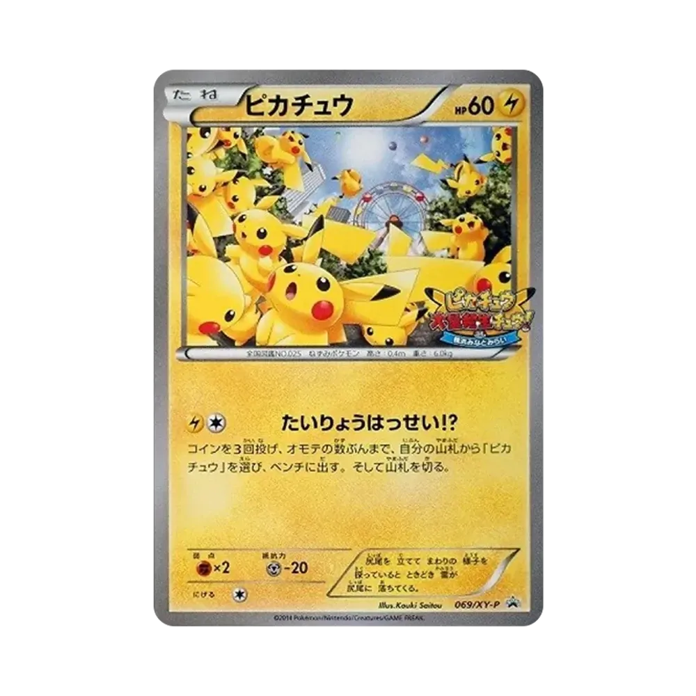 ピカチュウ: バトルフェスタ2015プロモ[XY-P 175/XY-P](プロモーション