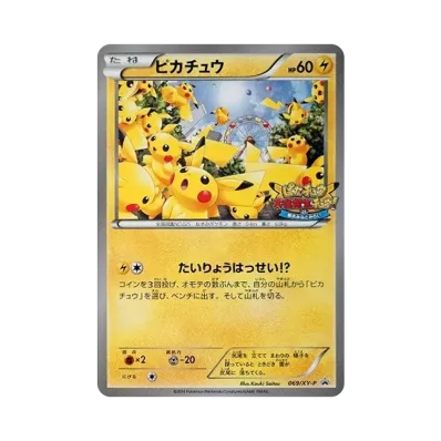 D(大きなダメージあり)】ピカチュウ: プロモ[XY-P 069/XY-P D(大きなダメージあり)】ピカチュウ: プロモ[XY-P 069/XY-P