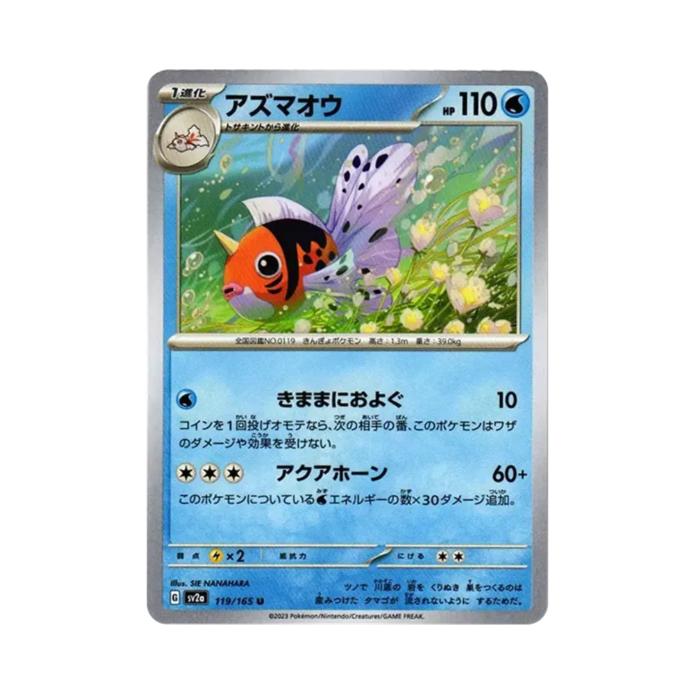 アズマオウ U[SV2a 119/165](強化拡張パック「ポケモンカード151」)