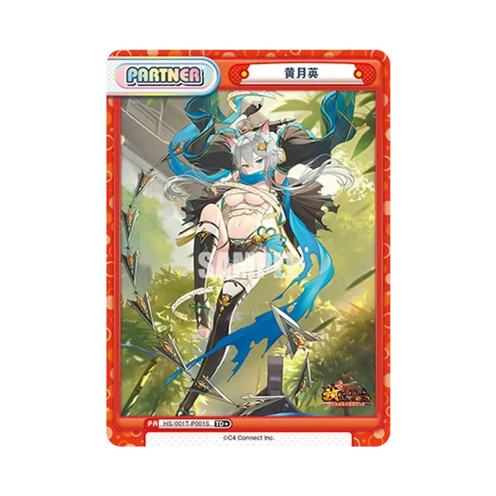 黄月英 TD+ [HS/001T-P001S](トライアルデッキ「放置少女 〜百花繚乱の萌姫たち〜」)