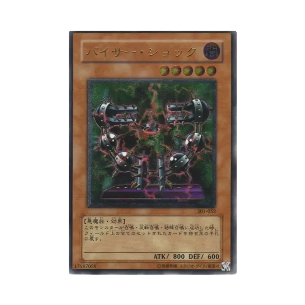 バイサー・ショック UL [301-052](新たなる支配者)