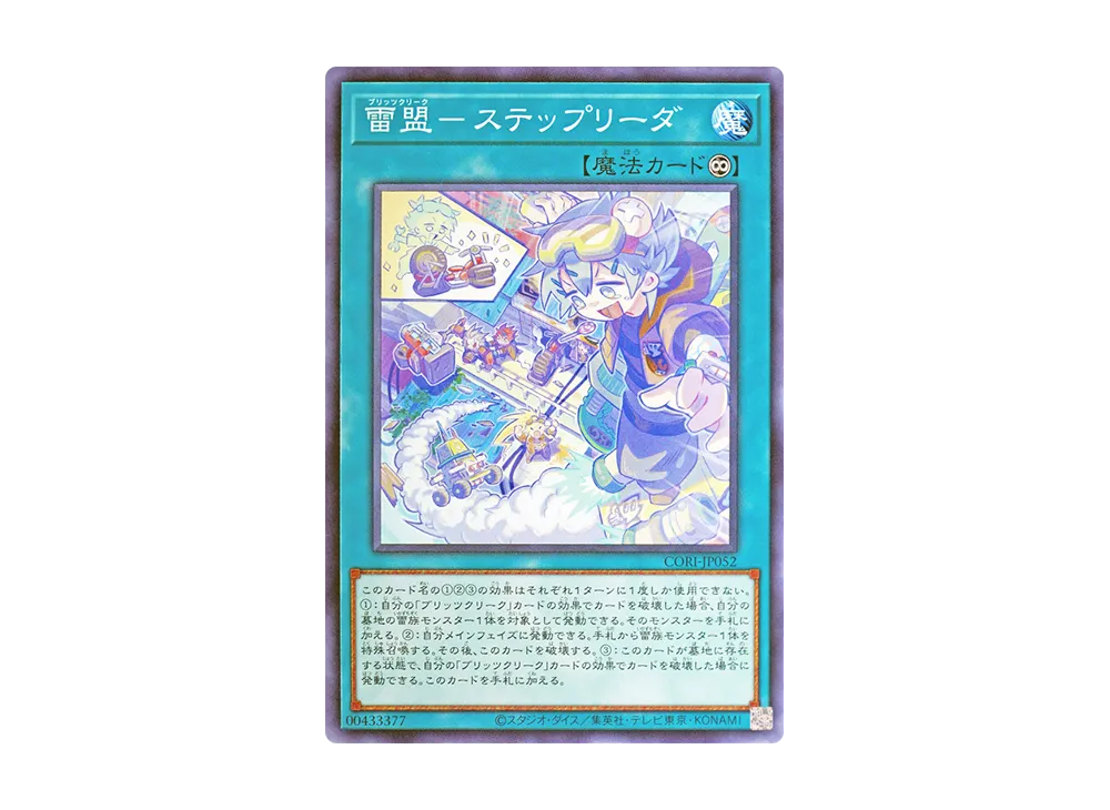 Blitzclique - Stepped Leader N [CORI-JP052](CHAOS ORIGINS)
