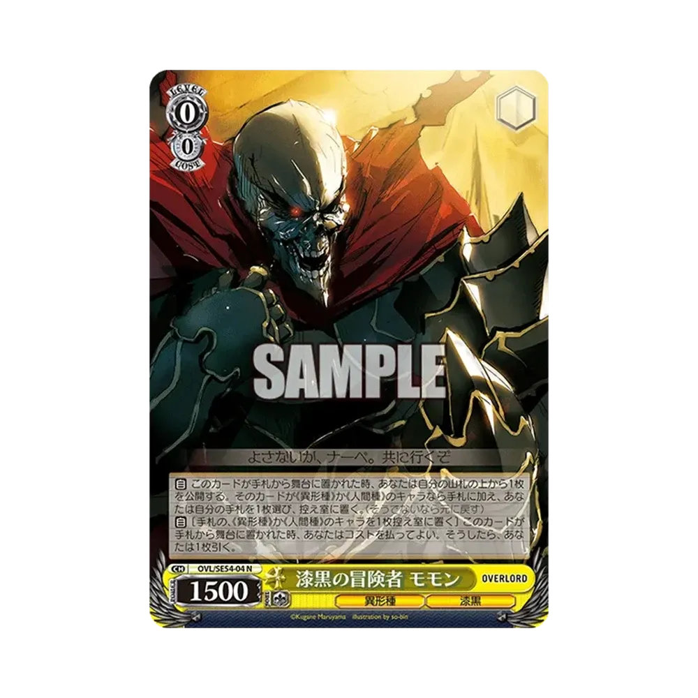 漆黒の冒険者 モモン N [OVL/SE54-04](プレミアムブースター「原作 オーバーロード」)通販・買取・相場｜スニダン