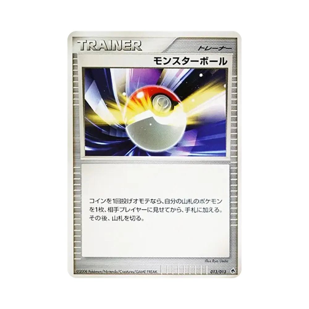 モンスターボール [Dpt 013/013](ダイヤモンドパールプラチナ「エントリーパック ディアルガデッキ」)