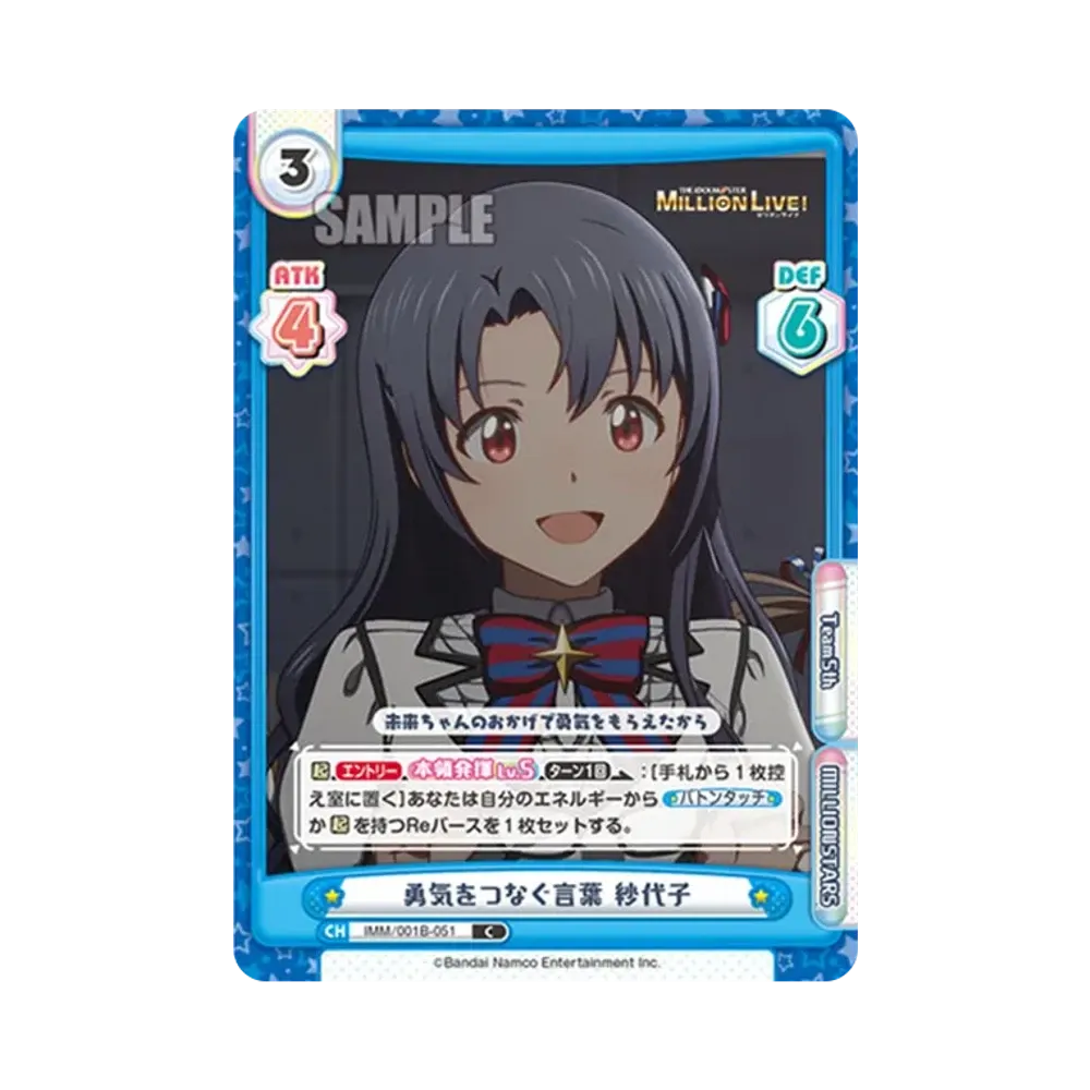 勇気をつなぐ言葉 紗代子 C [IMM/001B-051](ブースターパック「アニメ アイドルマスター ミリオンライブ!」)