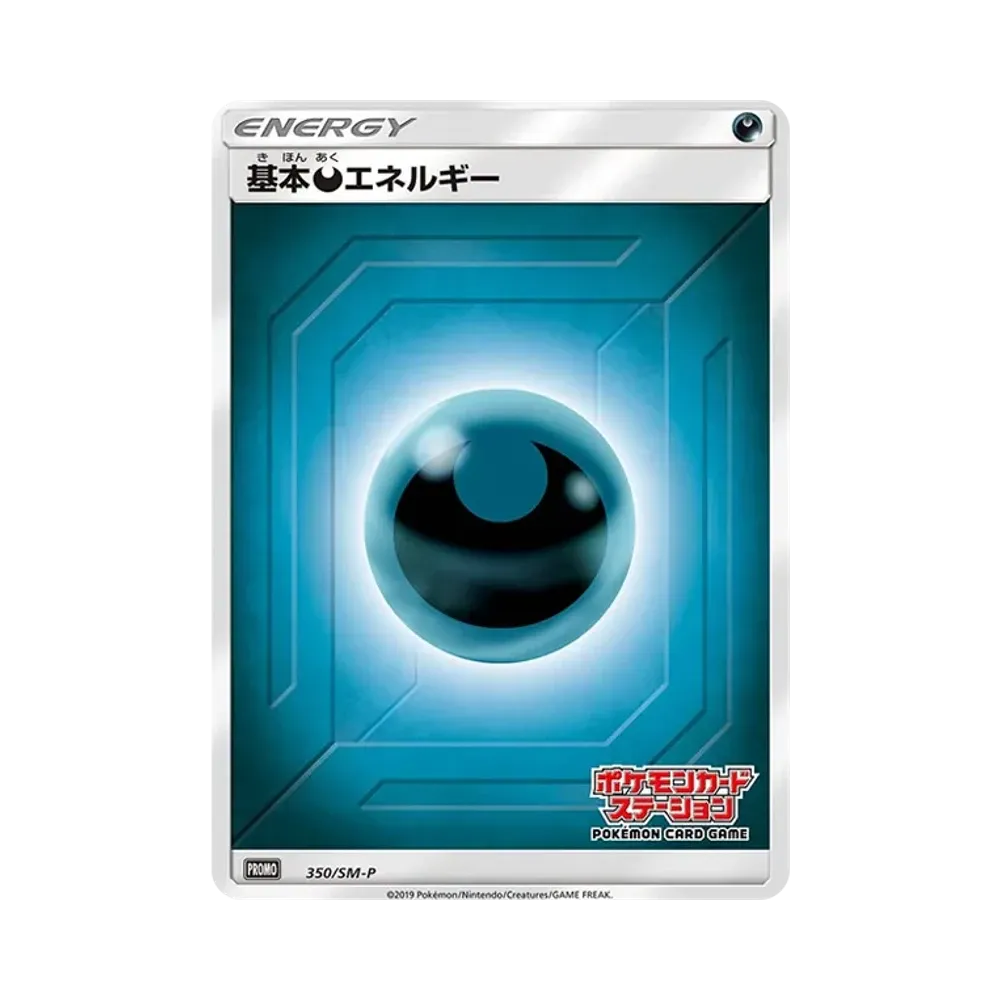 基本悪エネルギー P [SM-P 350](プロモーションカード「ポケモンカードステーション」)