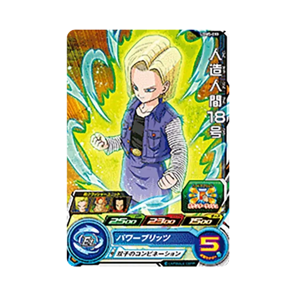 人造人間18号 C[UGM5-033](スーパードラゴンボールヒーローズ ウルトラゴッドミッション 5弾)