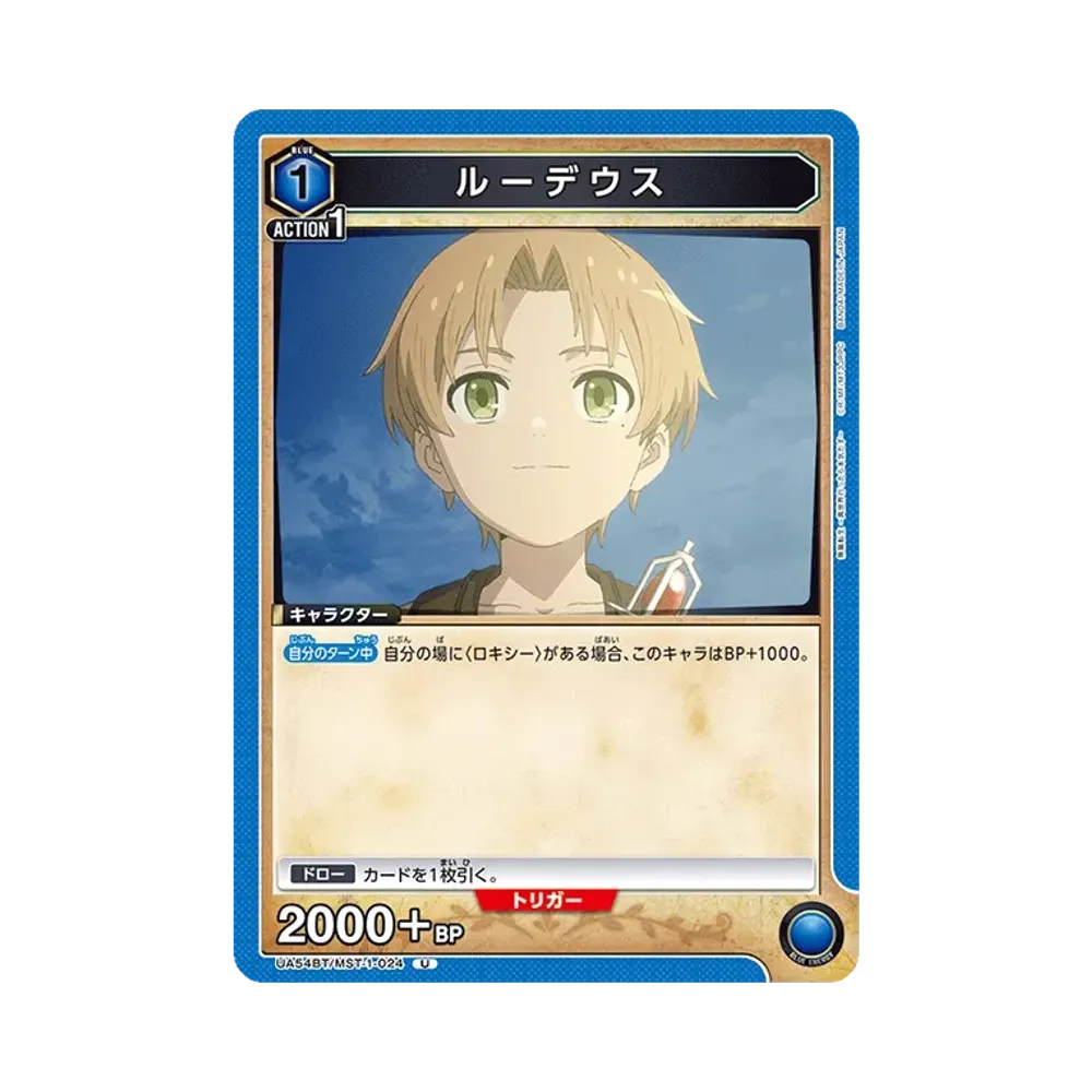 ルーデウス U [UA54BT/MST-1-024](ブースターパック「無職転生 ~異世界行ったら本気だす~」)