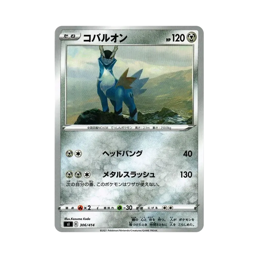 コバルオン [SI 306/414](ソード＆シールド「スタートデッキ100」)