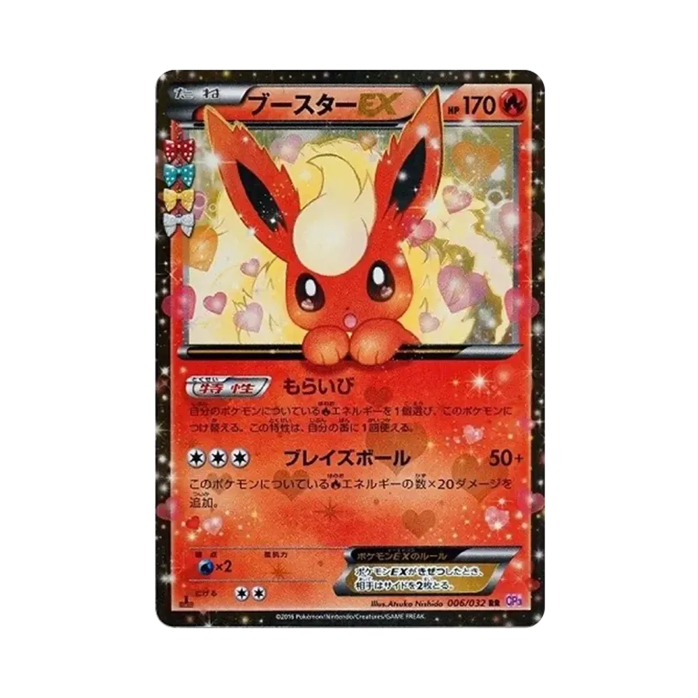 ブースターEX RR :1ED [CP3 006/032](コンセプトパック「ポケキュンコレクション」)