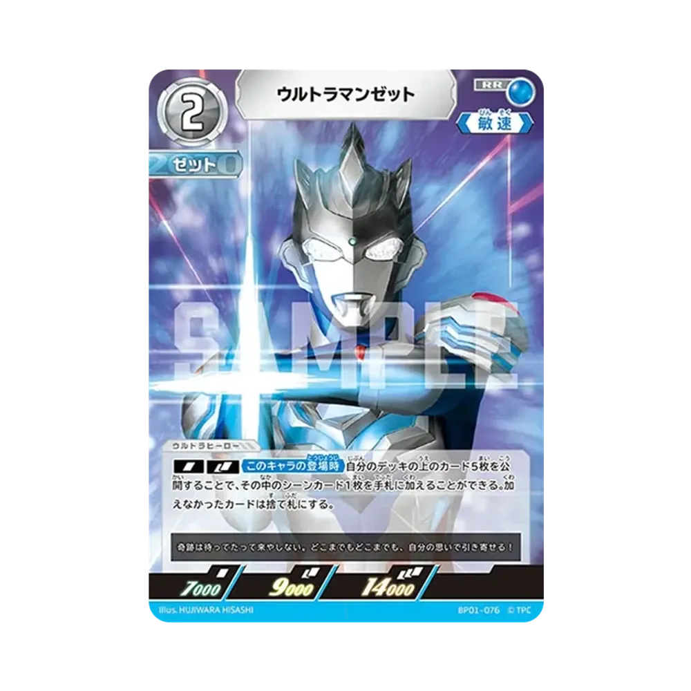 ウルトラマンゼット RR [BP01-076](ブースターパック「地球の守護者たち」)