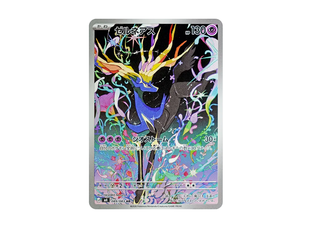 psa10 ゼルネアス AR MEGA ニンジャスピナー キラ 089/083 Xerneas AR psa10 ゼルネアス AR MEGA ニンジャスピナー キラ 089/083 Xerneas AR