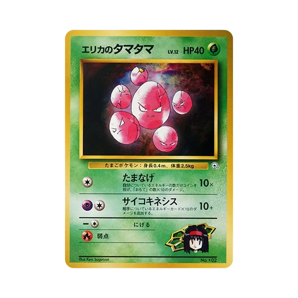 エリカのタマタマLV.12 : 旧裏 [PMCG-GYM2 No.102](ポケモンジム第2弾「タマムシシティジム エリカ」)