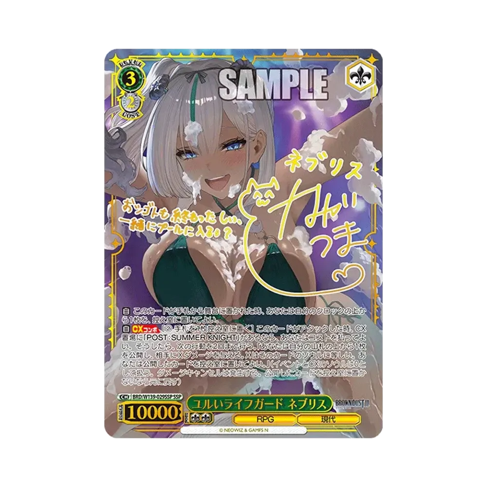 ユルいライフガード ネブリス SSP [BRD/W139-029SSP](ブースターパック