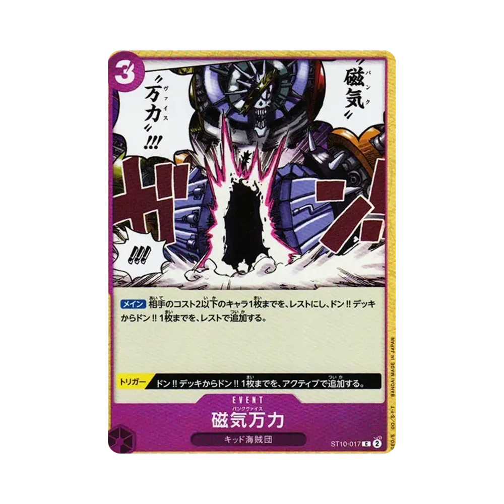 磁気万力 C [ST10-017] (アルティメットデッキ “三船長”集結)