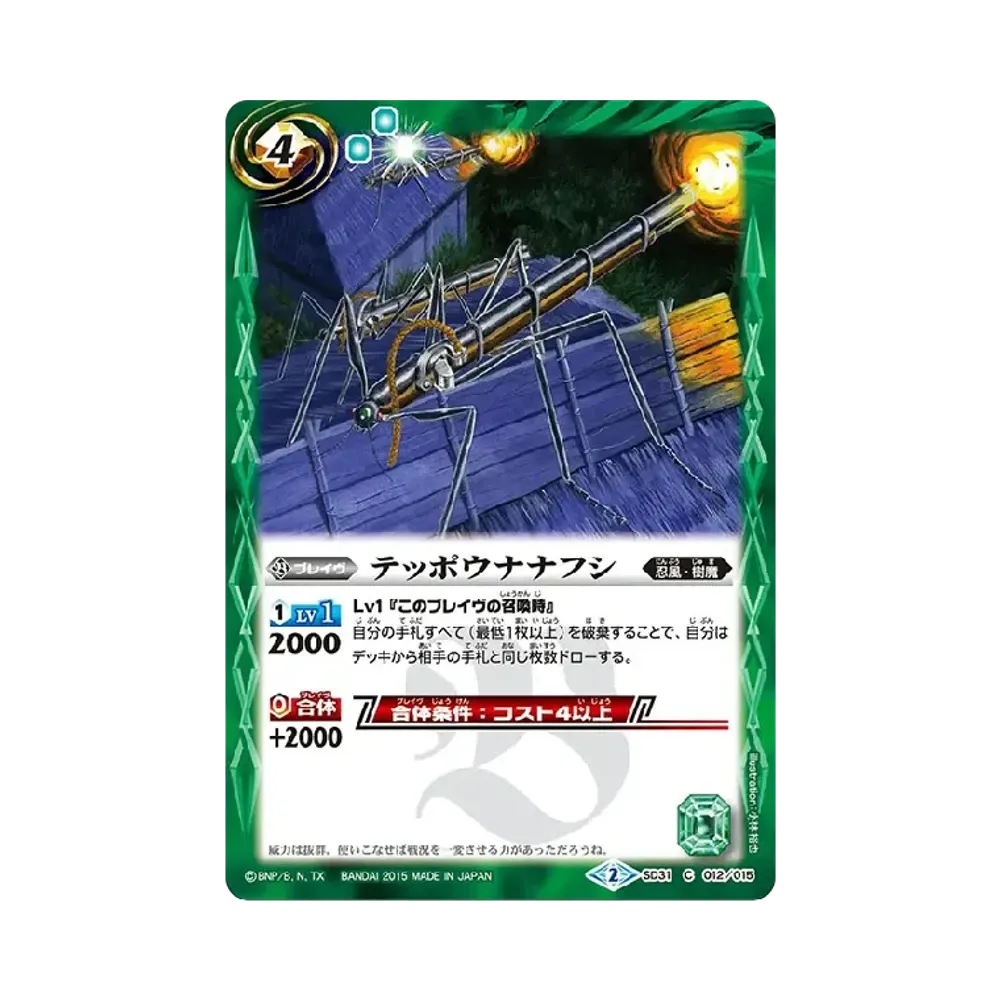 テッポウナナフシ C [SD31-012](テーマブースター「エイジ オブ アベンジャーズ」)