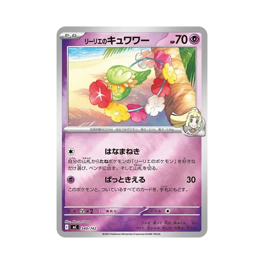 Lillie's Comfey :Mirror [MC 340/742](Start Deck 100 "Battle Collection")
